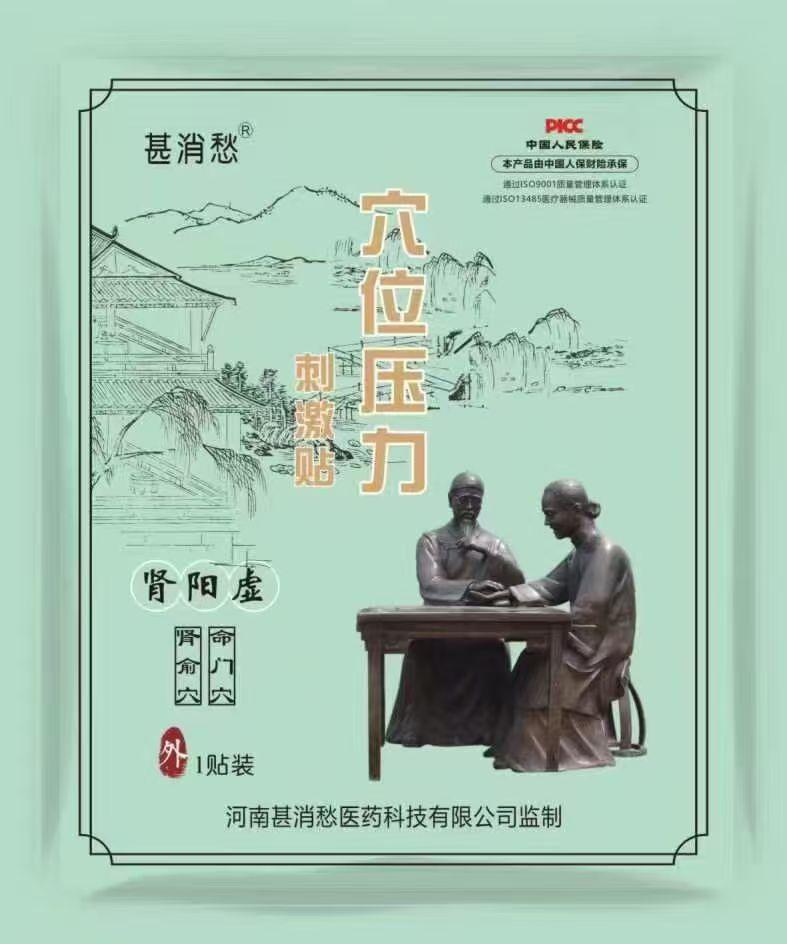 肾阳虚贴 肾阳虚贴