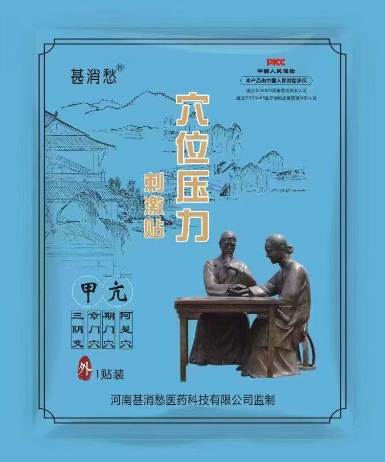 甲亢贴