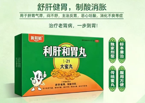 利肝和胃丸 利肝和胃丸