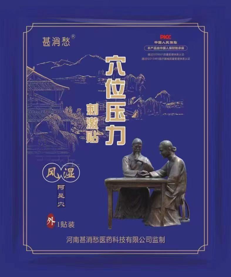 风湿贴 风湿贴