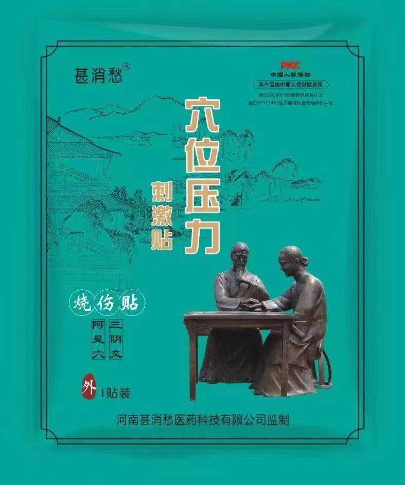 烧伤贴 烧伤贴