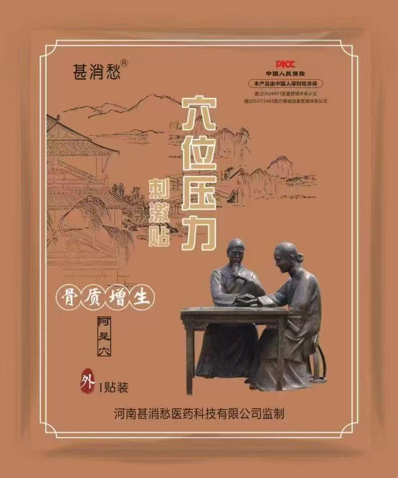 骨质增生贴 骨质增生贴