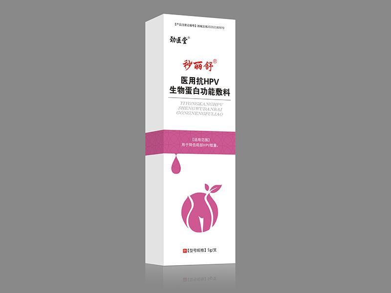 医用抗HPV生物蛋白功能敷料