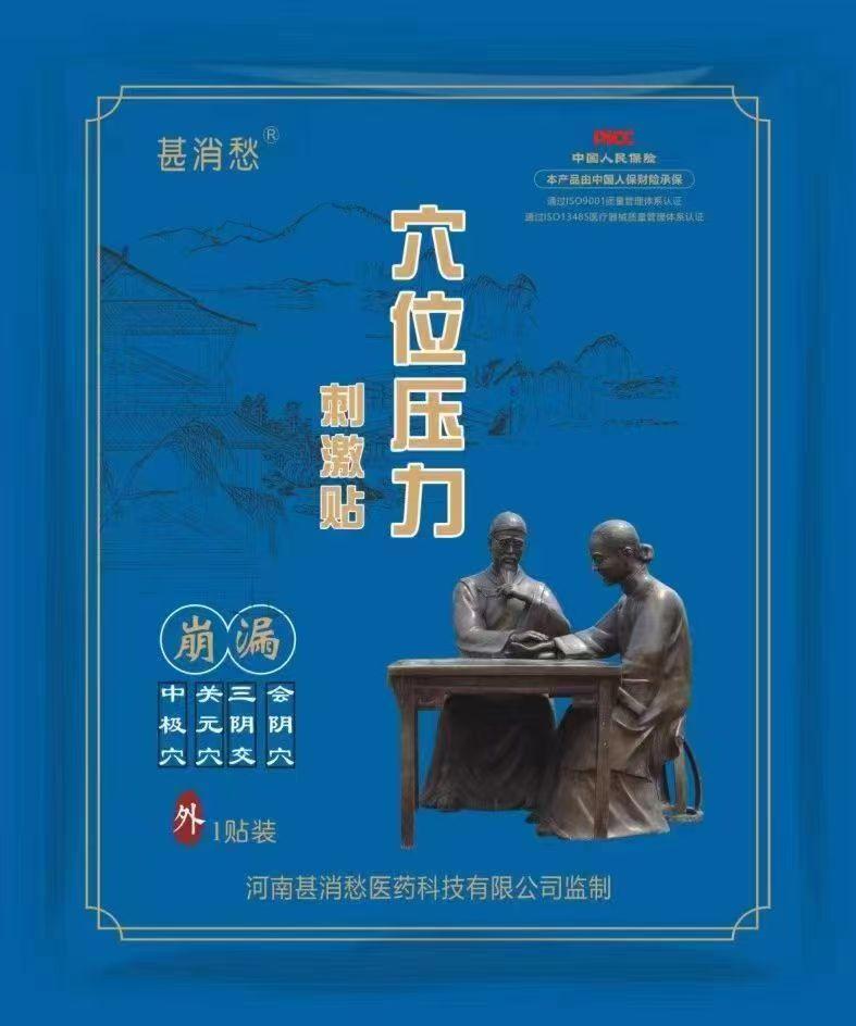 崩漏贴 崩漏贴