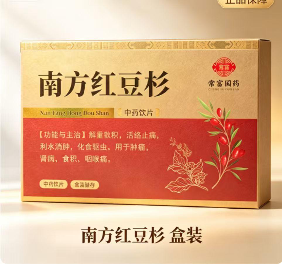 南方红豆杉