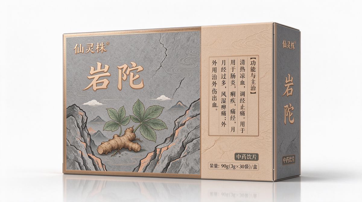 岩陀