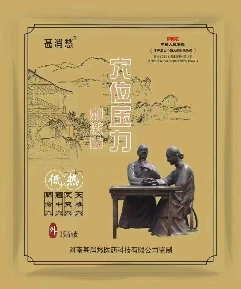 低热贴 低热贴