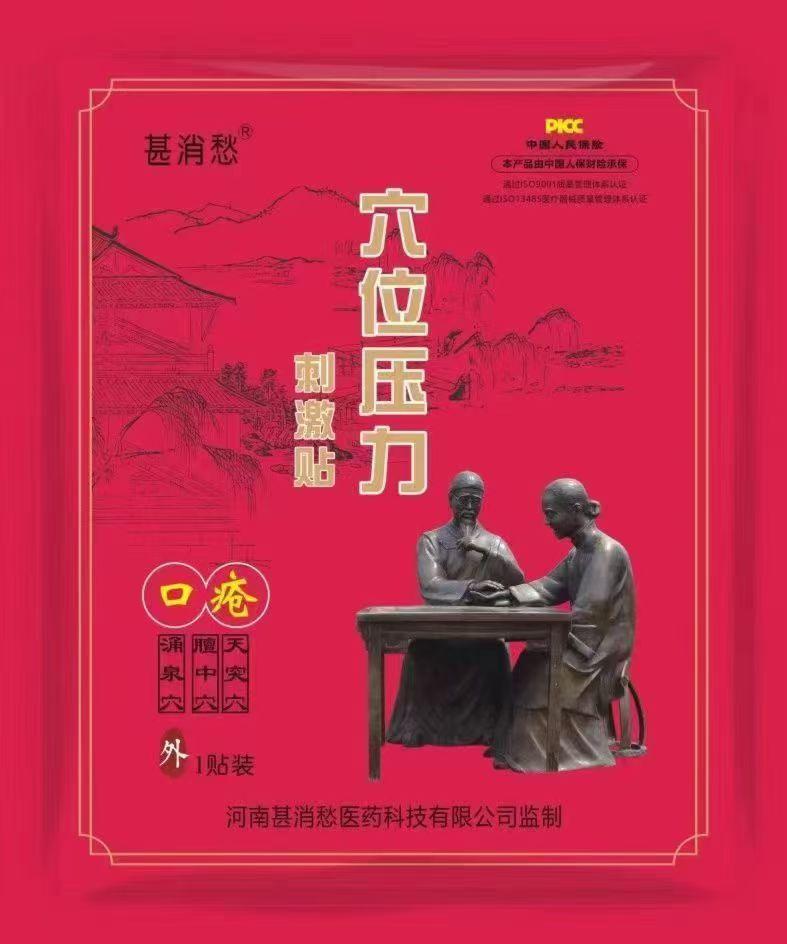 口疮贴 口疮贴