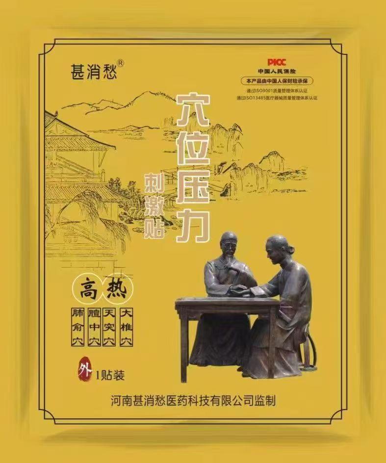 高热贴 高热贴