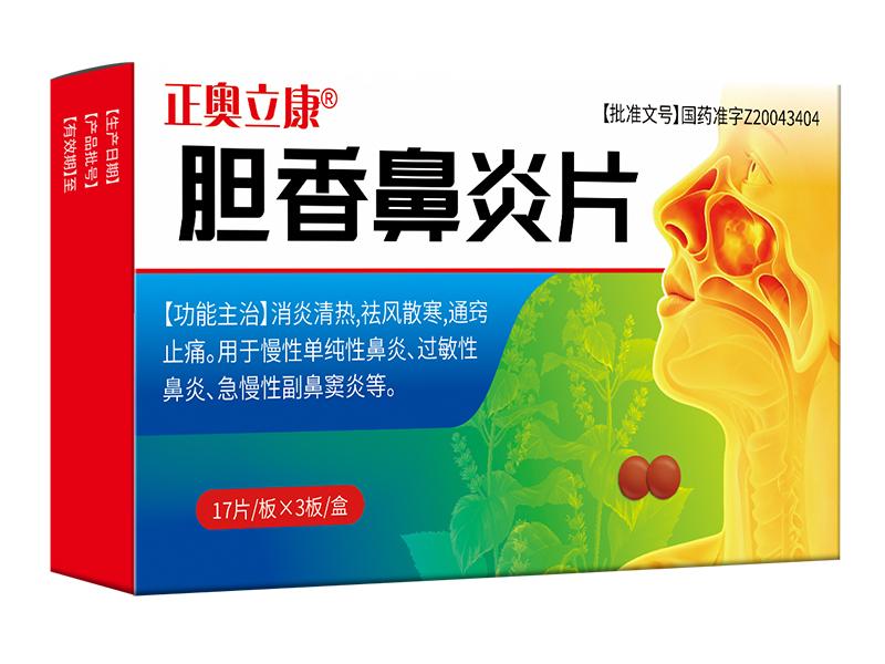 胆香鼻炎片 胆香鼻炎片