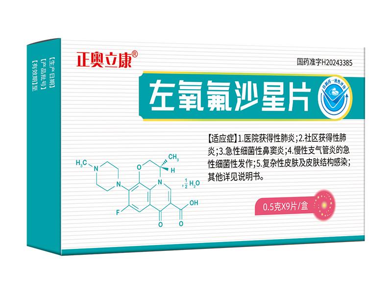 左氧氟沙星片 左氧氟沙星片