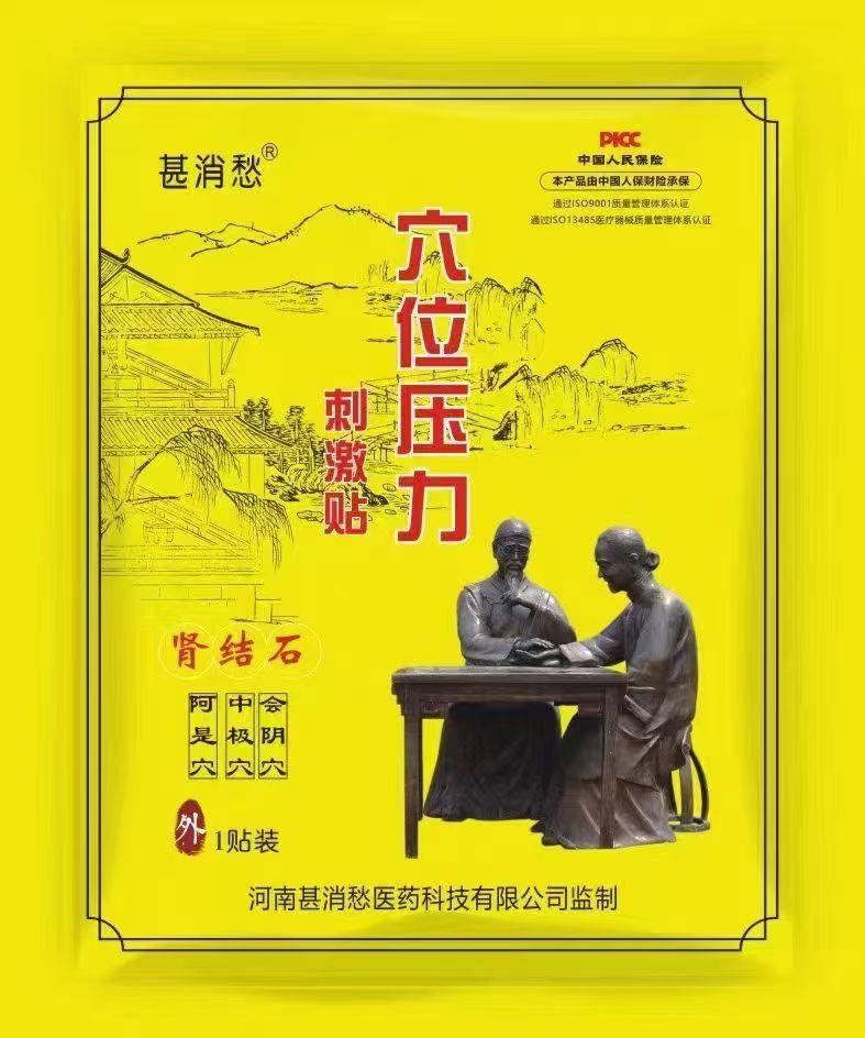 肾结石贴