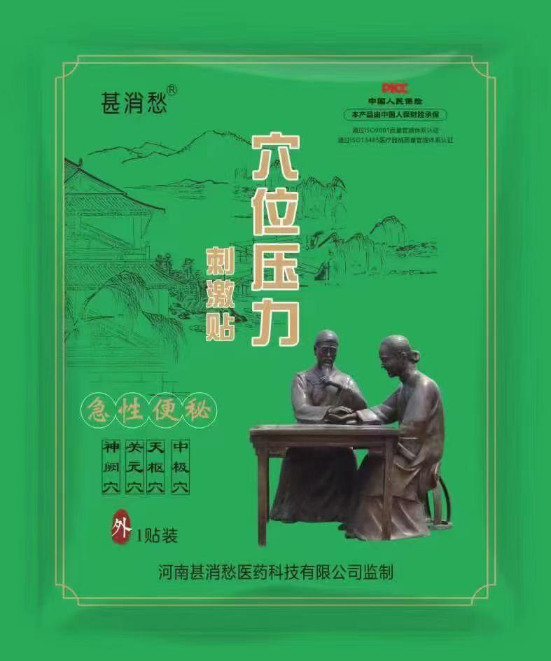 急性便秘贴 急性便秘贴