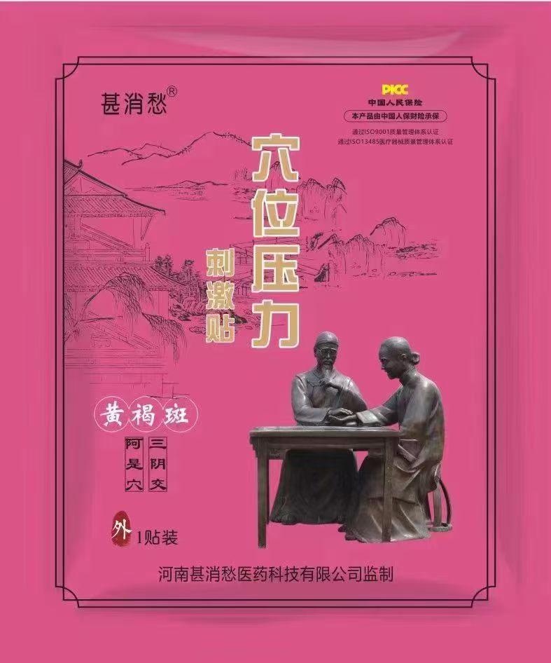黄褐斑贴