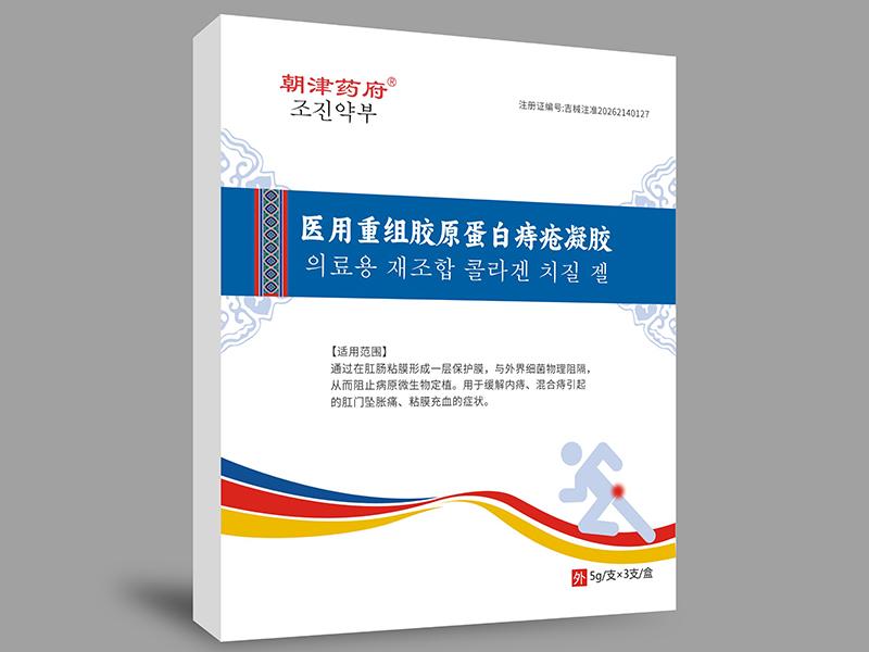 医用重组胶原蛋白痔疮凝胶 医用重组胶原蛋白痔疮凝胶